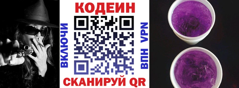 Codein напиток Lean (лин) Емва